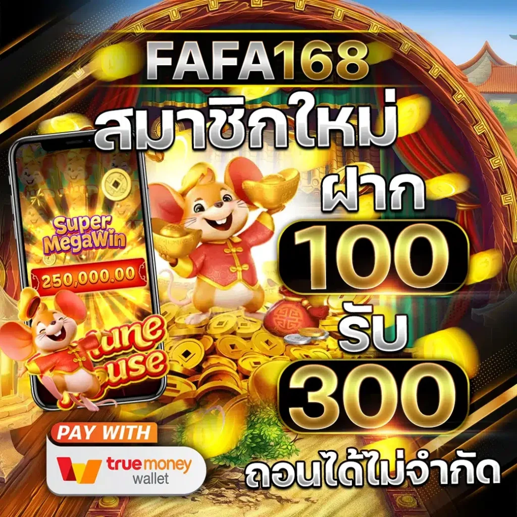 fafa168 แหล่งรวมเกมออนไลน์ยุคใหม่ เล่นง่าย ครบทุกความสนุกในที่เดียว